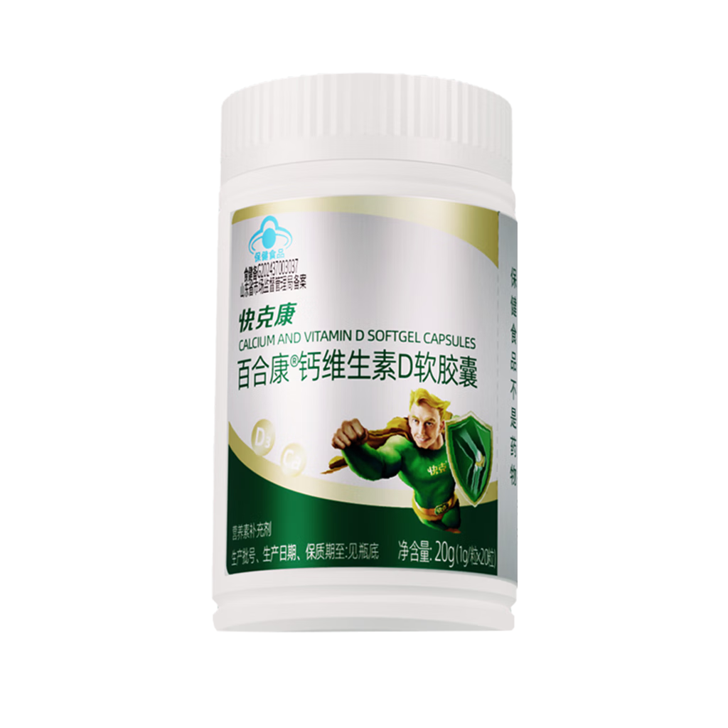 快克康维生素D3液体钙软胶囊20粒 中老年人骨质疏松补钙腿腰关节疼痛