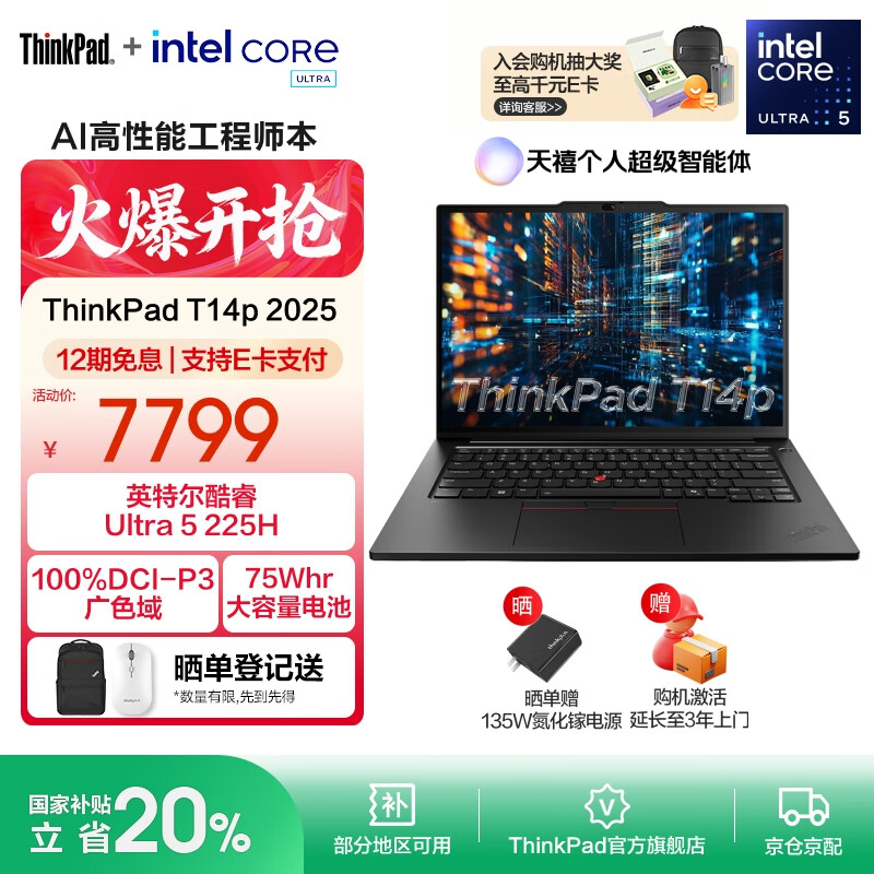 ThinkPad�����Ҳ���20%��T14p AI 2025 ȫ�¿��Ultra������ ����14.5Ӣ��3K�����ܱ�ѹ����ʦ���ʼǱ����� Ultra 5-225H 32G 1TB-01CD