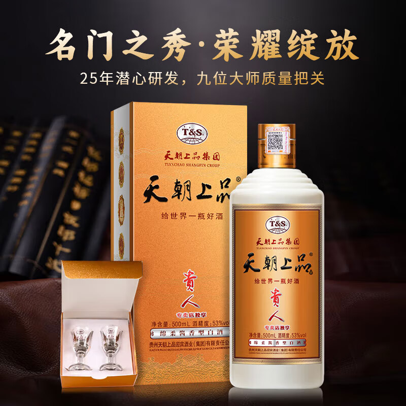 T&S 天朝上品贵人53%vol 酱香型白酒500ml*6瓶整箱装【报价价格