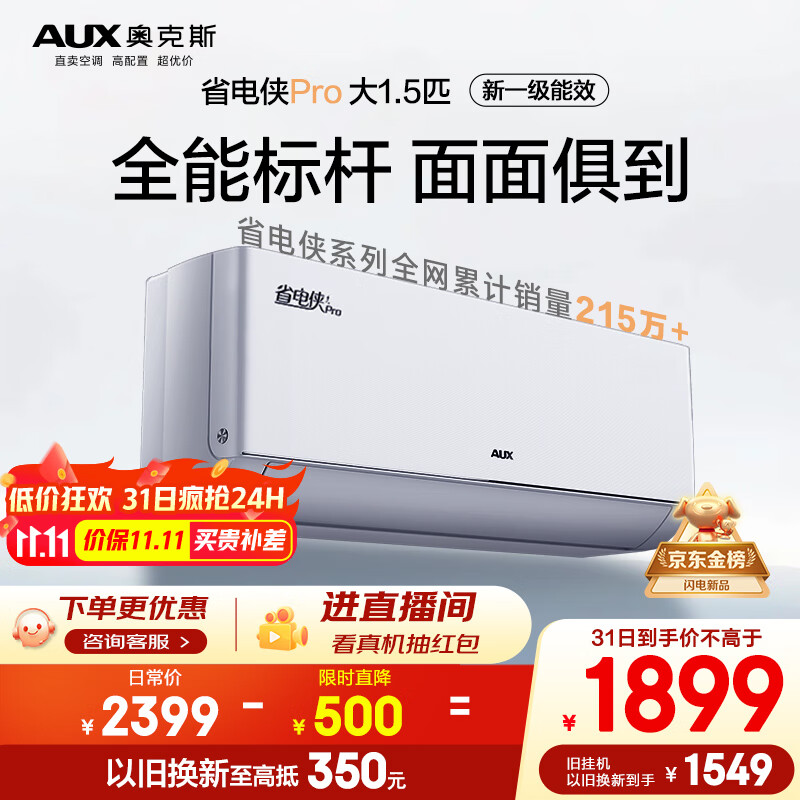 奥克斯(AUX)大1.5匹 省电侠Pro 新一级能效 国家补贴 家用变频冷暖两用 挂壁式空调挂机KFR-35GW/BpR3AES1(B1)