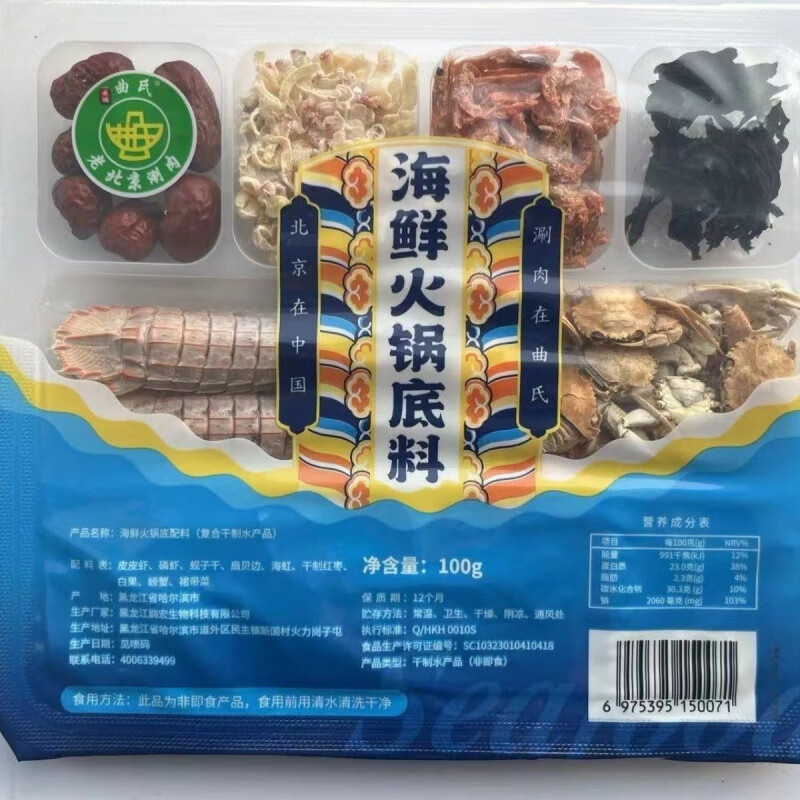 深生都海鲜火锅底料东北特产汆酸菜老式干海鲜汆锅底底料海八件八件套 原味正宗海鲜锅底 2盒 京东折扣/优惠券