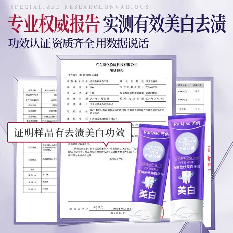 【17.9包邮】芮俏 色修美白爆珠美白牙膏 100g*2盒