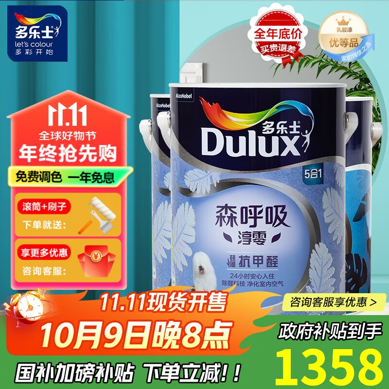 多樂(lè )士（Dulux）淳零森呼吸抗甲醛硅藻五合一A8211墻面油漆內墻涂料乳膠漆無(wú)添加 套餐 15L*1件 ：5L面漆*2+5L底漆*1