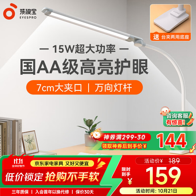 孩视宝国AA全光谱led护眼台灯学生专用护眼灯儿童夹式床头灯卧室阅读灯 【台夹两用护眼灯】VL821A-D