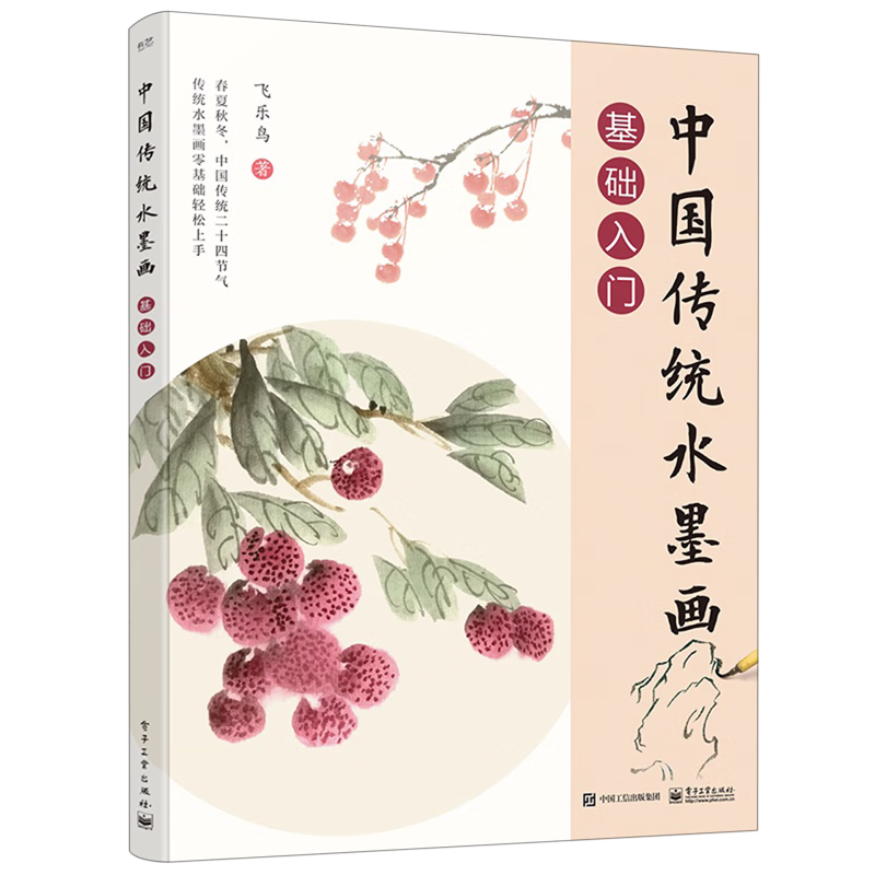 中国传统水墨画基础入门