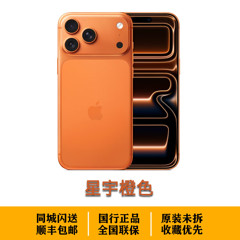 【准新机】全新未激活Apple/苹果 iPhone17ProMax 5G手机 苹果17国行 星宇橙色 官方标配 现货顺丰速发256GB