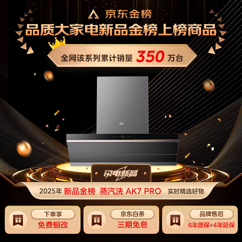 美的（Midea）【蒸汽洗AK7PRO】抽吸排油烟机家用28风量大吸力国家补贴顶侧一体自清洁高温蒸汽洗吸脱排烟机
