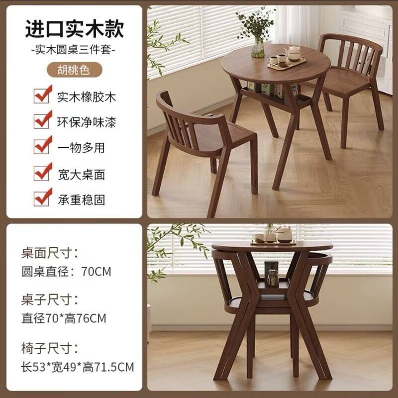 迈途森喝茶圆桌桌椅阳台三件套茶桌实木茶台休闲一桌二椅组合茶几学习 实木款-【胡桃色】桌椅三件套 纯实木-进口橡胶木+送货入户