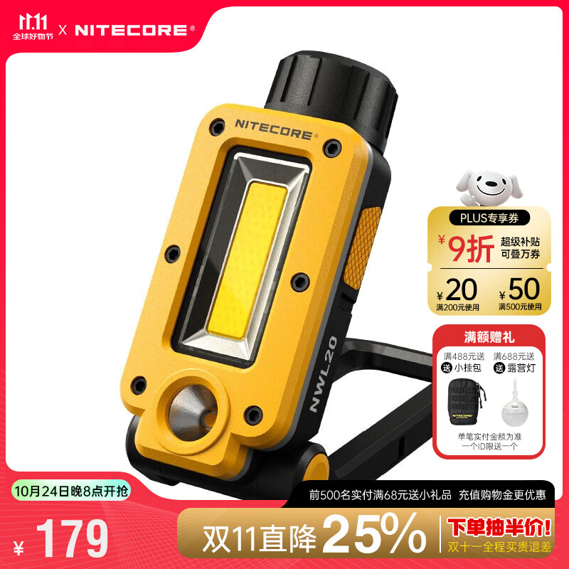 奈特科尔（NITECORE）NWL20多用途磁吸工具灯强光汽修维修灯户外工作灯便携充电 摆摊灯 NWL20标配【NL2150电池+充电线】