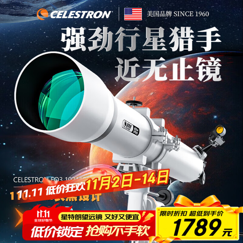 星特朗102EQ3升级长焦款高清高倍大口径观星观景专业深空观测天文望远镜
