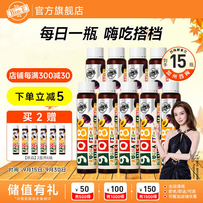 Bio-E908西梅汁果蔬酵素饮 bioe含血橙左旋肉碱西梅饮 多重果蔬精粹 【3盒周期装】50ml*9瓶 京东折扣/优惠券