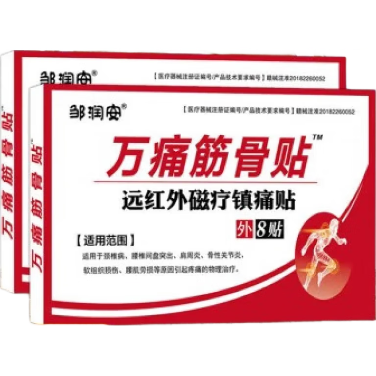 万痛筋骨膏药贴活络保健贴远红外颈肩腰腿镇痛贴关节贴扭伤膏药贴 一盒1袋8贴【体验装】