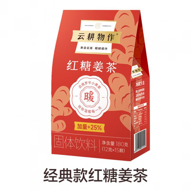 云耕物作紅糖姜茶生理期小包裝姜棗茶雙十一雙十一 經(jīng)典紅糖姜茶[1盒15顆]原12顆加量不加價(jià)