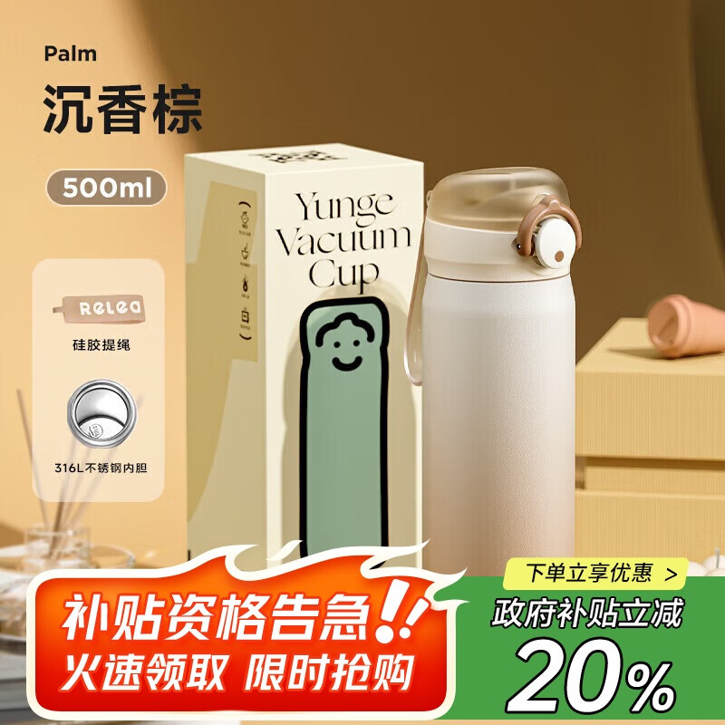 物生物RELEA保温杯仅售24.95元