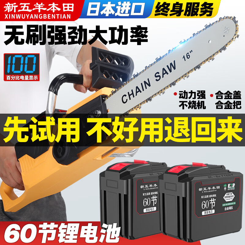 五羊本田电锯锂电锯伐木锯长续航大马力电锯进口品质户外锯木伐木砍树电锯 1机2电 可连续使用 6-8小时 配2根链条
