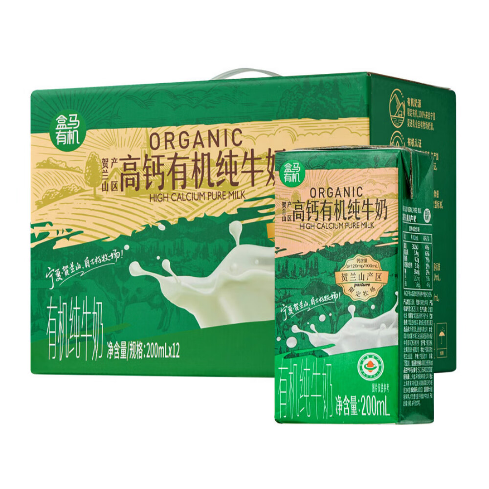 盒马高钙有机纯牛奶200ml天然牧场优质奶源儿童学生营养早餐奶饮料 【拆箱】高钙有机纯牛奶200ml*4盒