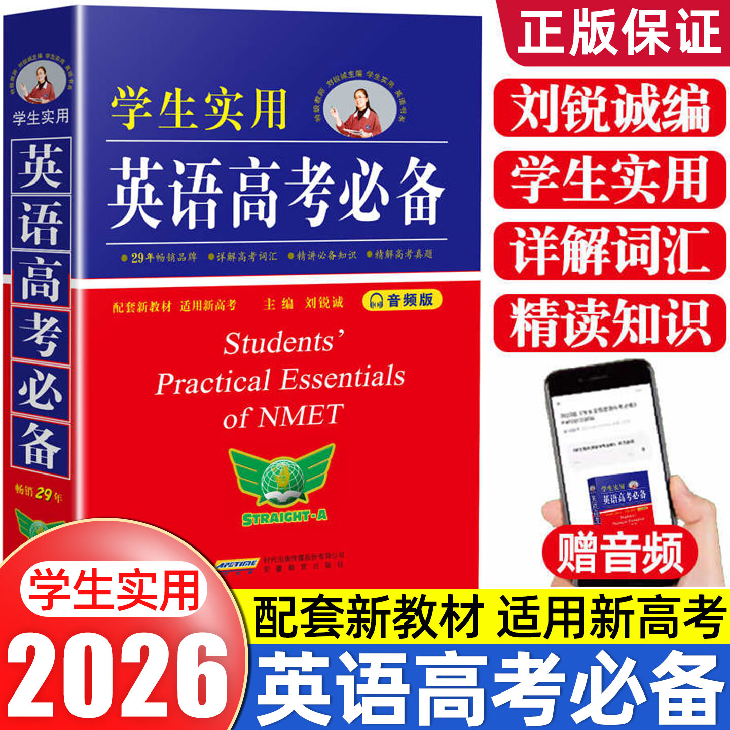 2026刘锐诚学生实用英语高考必备词典 配套新教材 适用新高考 高中英语词典 高一二三词汇语法手册YC