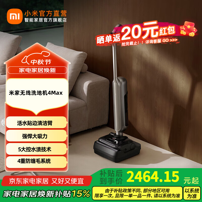 米家洗地机4Max 创新智能0贴边23kPa吸力 双向助力扫地吸拖一体躺平防缠洗地机 米家洗地机4Max