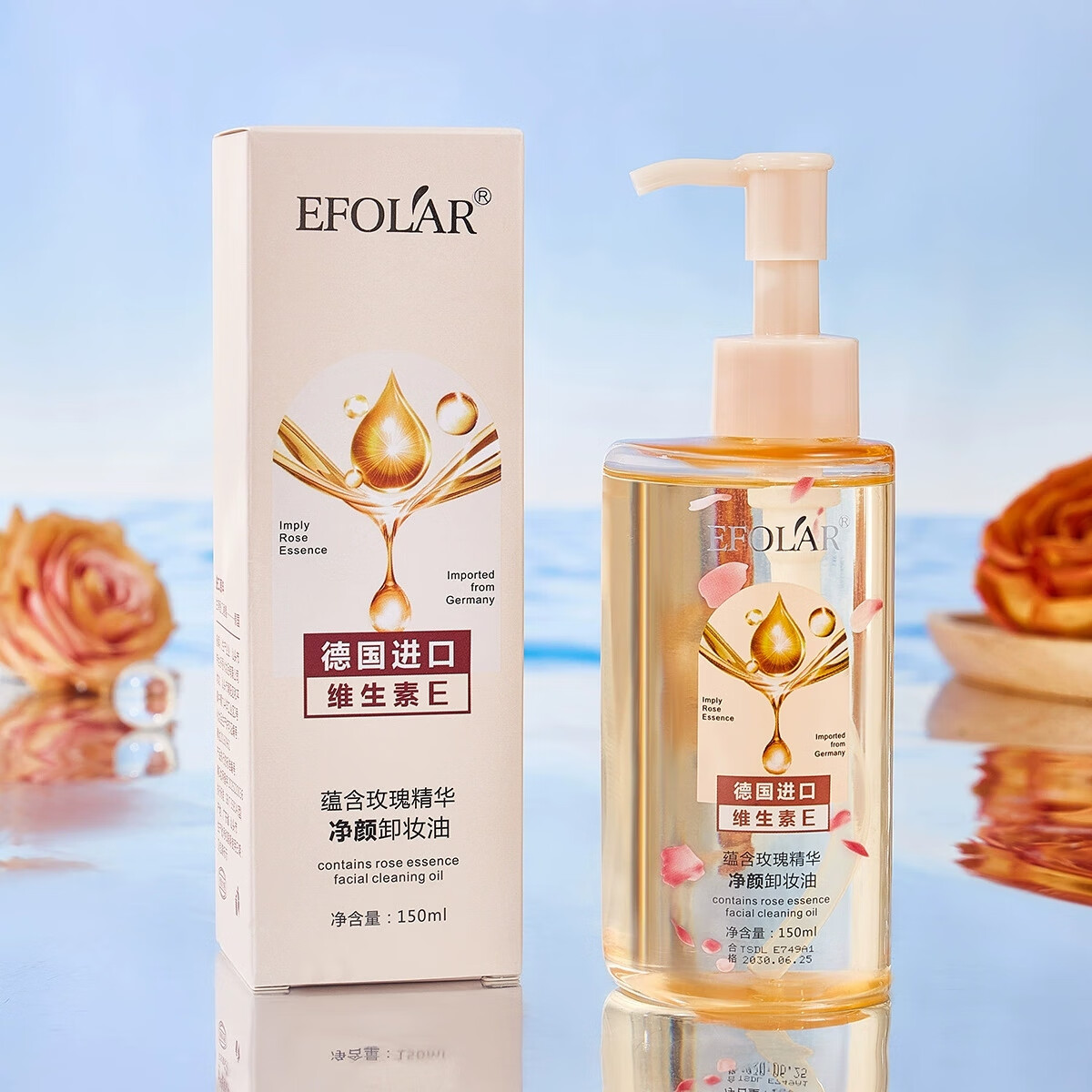 EFOLAR品牌 维生素E净颜卸妆油养肤卸妆一体温和深层清洁面三合去黑头 净颜卸妆油150ml