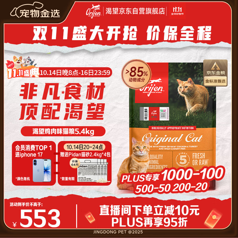 Orijen渴望猫粮 成猫幼猫粮 全价通用无谷原味鸡肉进口5.4kg效期26/2