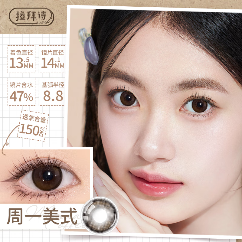 拉拜诗伞语美瞳硅水凝胶彩色近视隐形眼镜美瞳日抛2片装（尝鲜装） 周一美式 0度