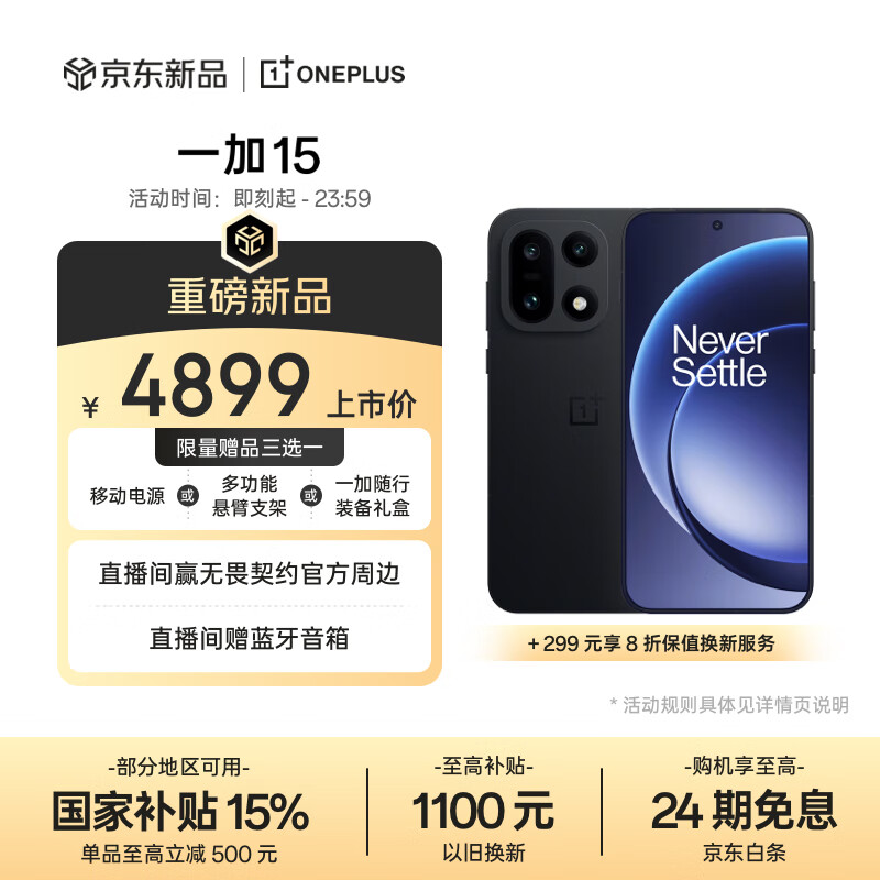 一加 15 16GB+512GB 绝对黑 第五代骁龙 8 至尊版 165Hz 超高刷东方屏 oppo旗舰游戏5G手机 国家补贴