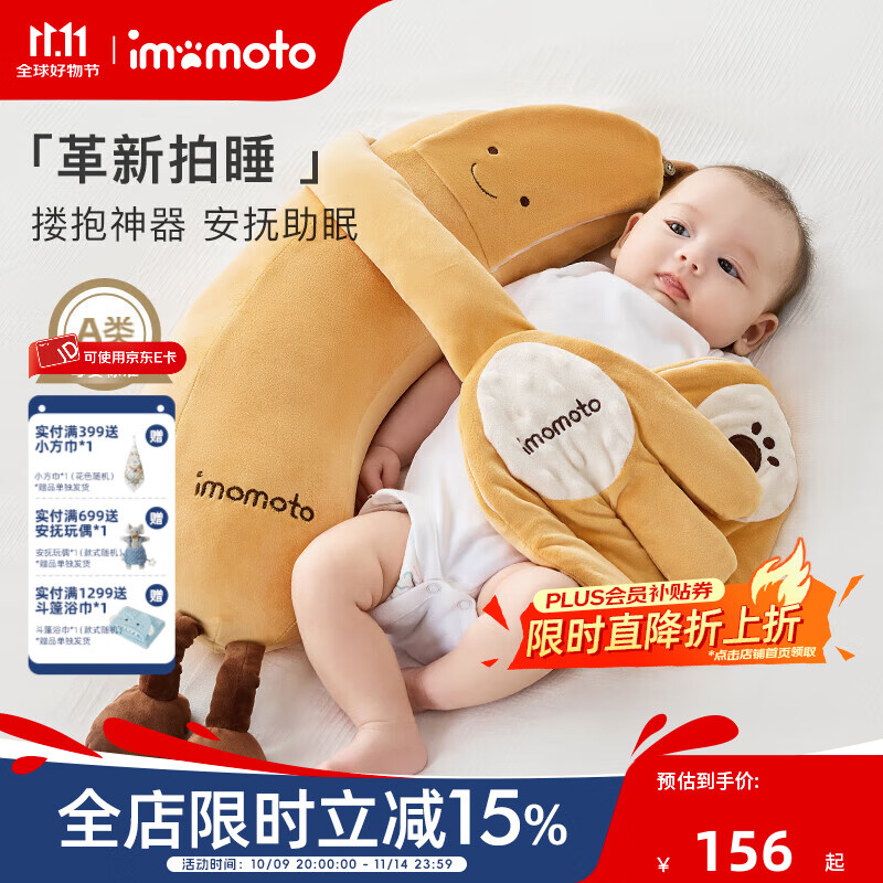 IMOMOTO安抚手掌哄睡神器婴儿电动拍打防惊跳安抚枕新生儿二月闹解放双手 邦尼香蕉 （遥控音乐 拍打安抚） 【无纺布袋装】