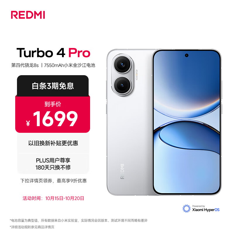 小米（MI）REDMI Turbo 4 Pro 第四代骁龙8s 7550mAh长续航 12GB+256GB 白色 小米红米5G手机