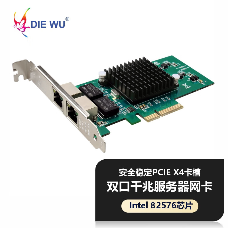 DIEWU 台式机PCI-E千兆网卡万兆高速稳定不掉线电脑pcie家用网卡1000M电脑独立以太网ax200无线wifi网卡 【千兆双电口】TXA030-82576-S网卡