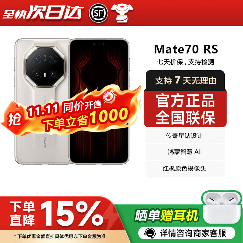 华为mate70 RS保时捷 非凡大师 mate70rs 手机华为mate70rs 华为手机 皓白 16GB+512GB 电子保卡已注册+全国联保