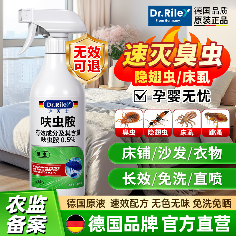 DR.RILEY臭虫药床上吸血虫专用呋虫胺隐翅虫杀虫剂家用宿舍除床虱喷雾剂
