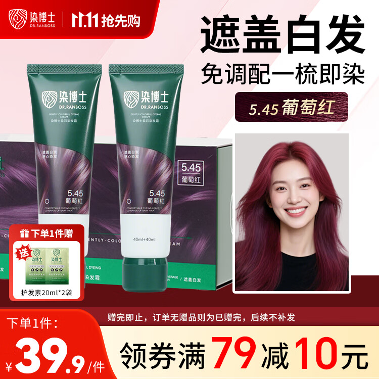 染博士染发膏 葡萄红染发剂 植物盖白发补发根不沾头皮精油染 官方正品