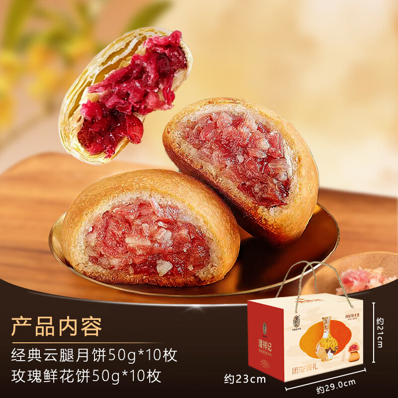 潘祥記 滇式云腿月餅系列多口味火腿月餅云南特產(chǎn)月餅休閑零食送禮 【贈(zèng)禮盒】云腿10枚+鮮花餅10枚