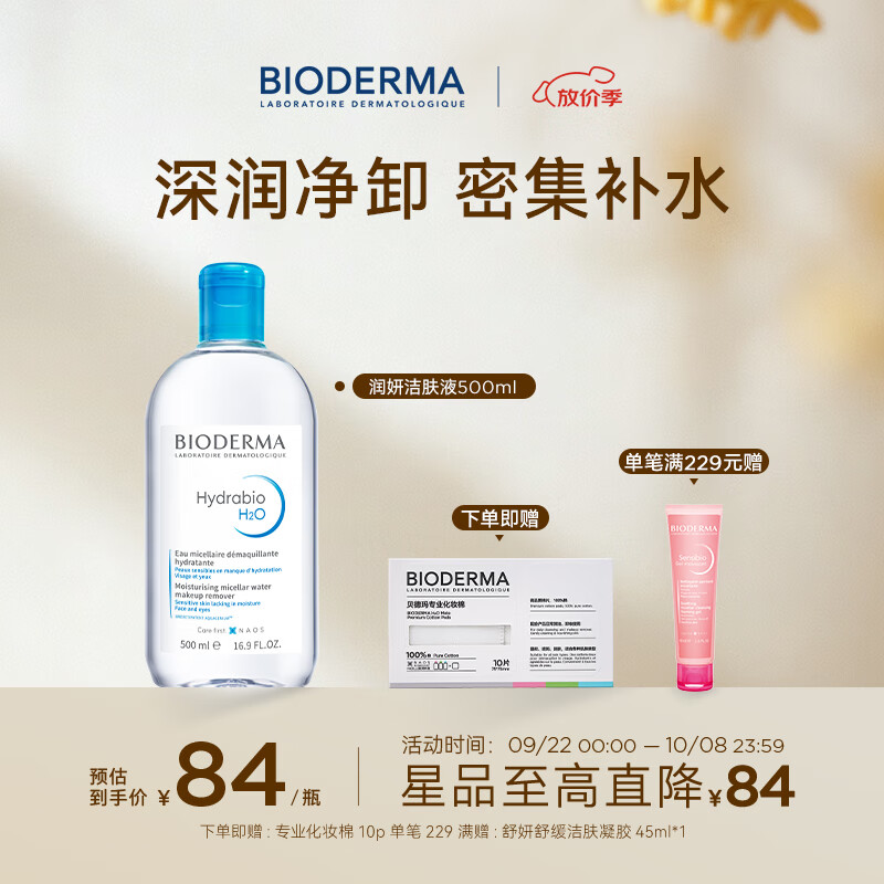 BIODERMA СˮʪҺжױƤм̼ˮϴ ˮʪҺ500ml