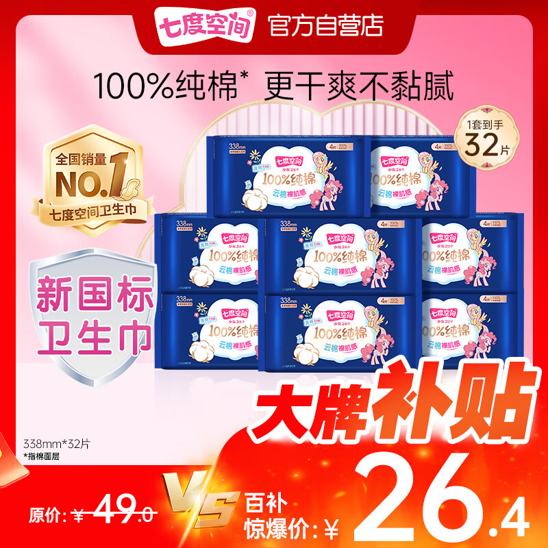 七度空间少女超薄透气100%纯棉卫生巾夜用姨妈巾套装32片装【新国标认证】