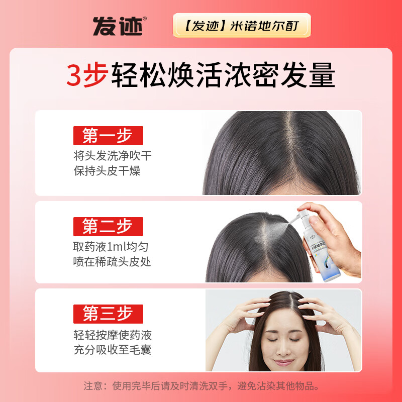 发迹 米诺地尔酊生发喷雾5%浓度28ml 男女性防脱发生发育发液 脱发严重专用 快速生发 增长发际线 【女士单瓶装】28ml*1瓶