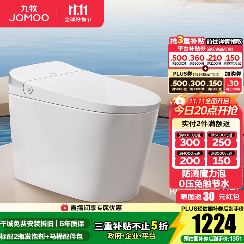 九牧（JOMOO）轻智能马桶虹吸无水压限制魔力泡无棱易洁免触脚感抗菌坐便器6645 免触脚感魔力泡轻智能 坑距是290-390选 305mm