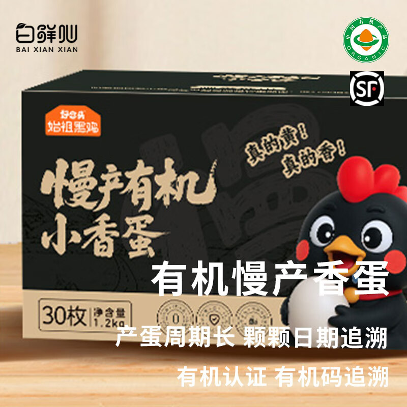 徽叔有机鸡蛋可生食新鲜散养慢养农家黑鸡土鸡蛋无菌无抗春节年货礼盒 4枚 150g 有机慢养小香蛋（非可生食）