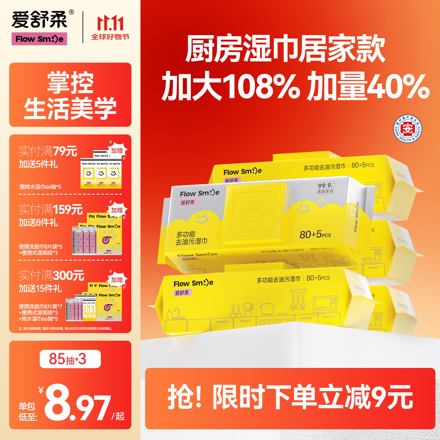 领20-7卷 自营爱舒柔 厨房湿巾 85抽*3包 叠首购19.9元+u plus免邮 - 特价的