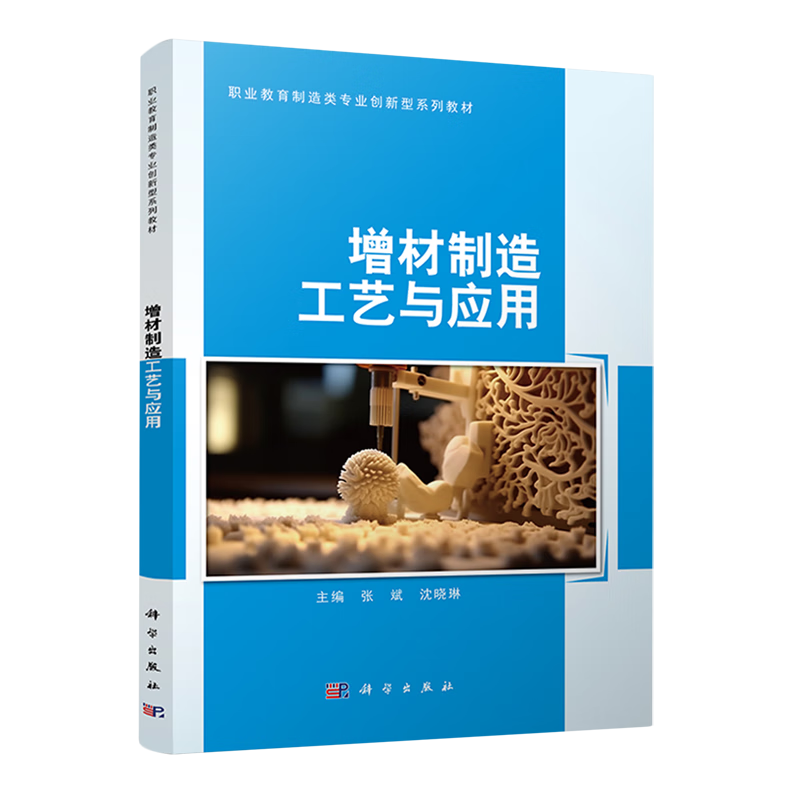 增材制造工艺与应用