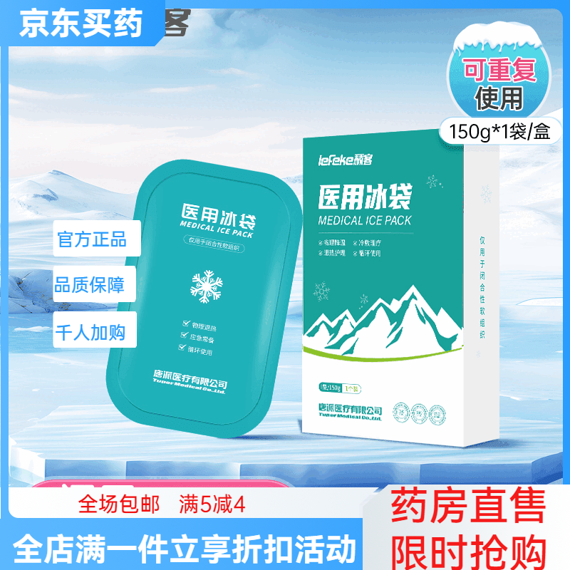 秝客(lefeke)秝客冰袋重复使用双眼皮冰敷袋运动冷敷冰袋物理降温扭伤冰敷 【150g*1】蓝色(重复使用型)