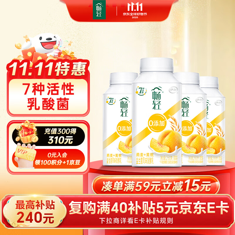 伊利【李现推荐】畅轻低温酸奶 0添加 燕麦黄桃250g*4 风味发酵酸牛奶