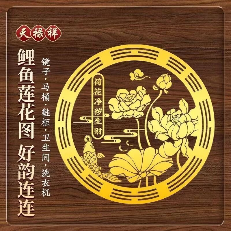 铜质锦鲤莲花贴荷花鲤鱼净秽图好运连连卫生间装饰贴画防水贴墙贴 升级铜材质【1张】荷花鲤鱼净秽图 默认尺码1
