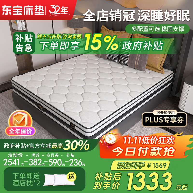 東寶床墊（DONBLE） 國家補貼乳膠床墊獨立袋裝彈簧床墊軟硬兩用環(huán)保席夢(mèng)思床墊DS302 D款記憶棉+獨立筒彈簧 1500*2000