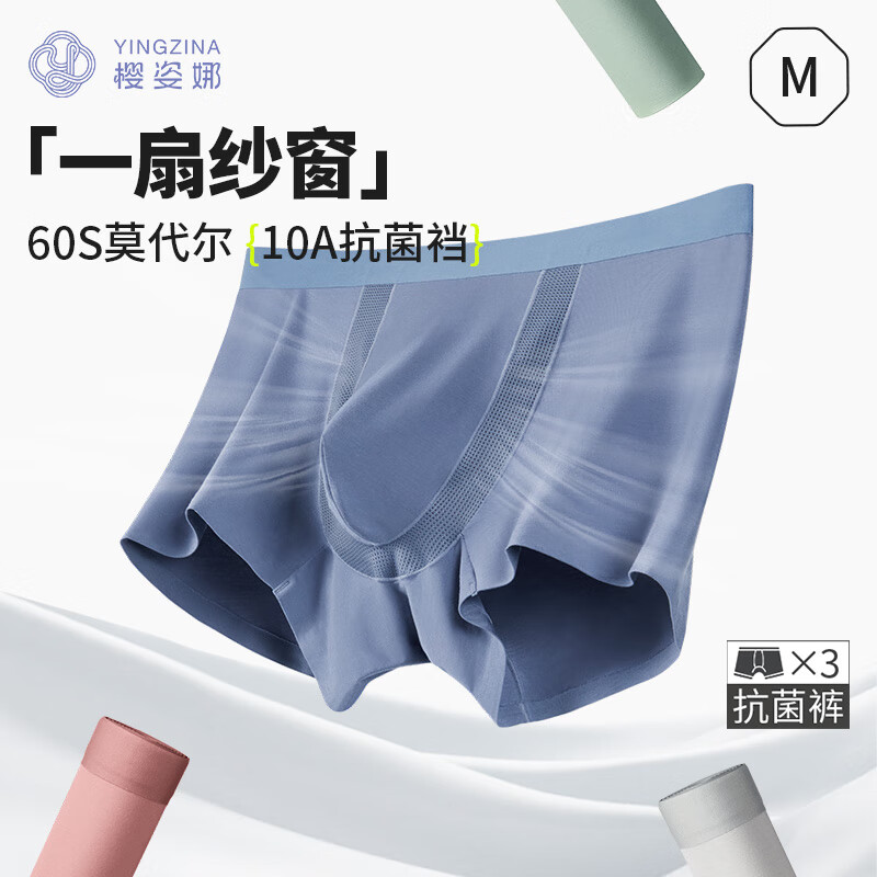 樱姿娜【3条】无痕莫代尔男士内裤男款2026新款网孔透气10A抗菌裆平角裤 【3条礼盒装】中灰蓝+浅蓝+深灰 L (建议100-120斤内可穿)