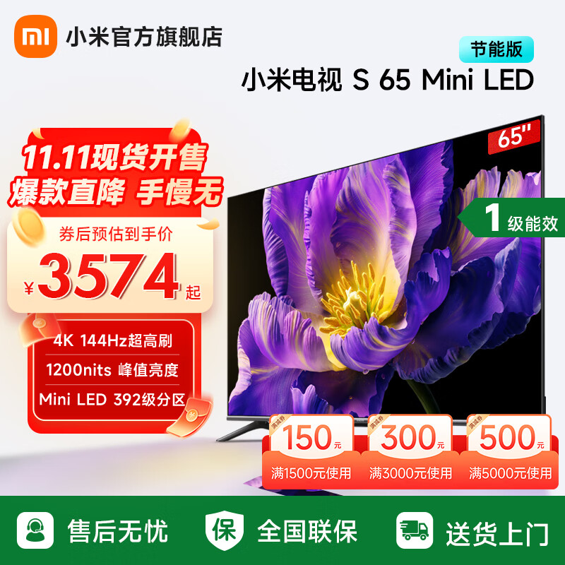 小米电视S65 Mini LED 65英寸 Mini LED 1200nits 392分区 4GB+64GB 家电 液晶电视机 65英寸 节能款