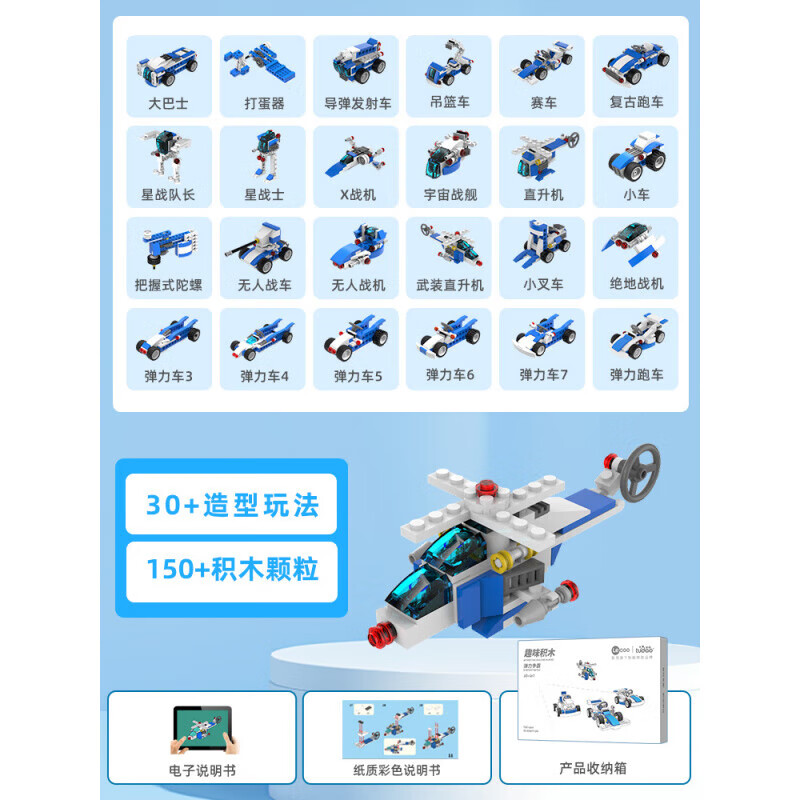 途道（tudao）趣味積木拼裝早教科教啟蒙兒童男女孩小顆粒生日禮物玩具 30+造型玩法+150+積木顆粒+電子+