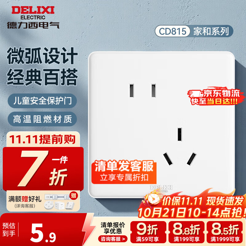 德力西（DELIXI）开关插座面板 CD815白色升级款暗装墙壁86型电源开关插座家装建材 斜五孔插座