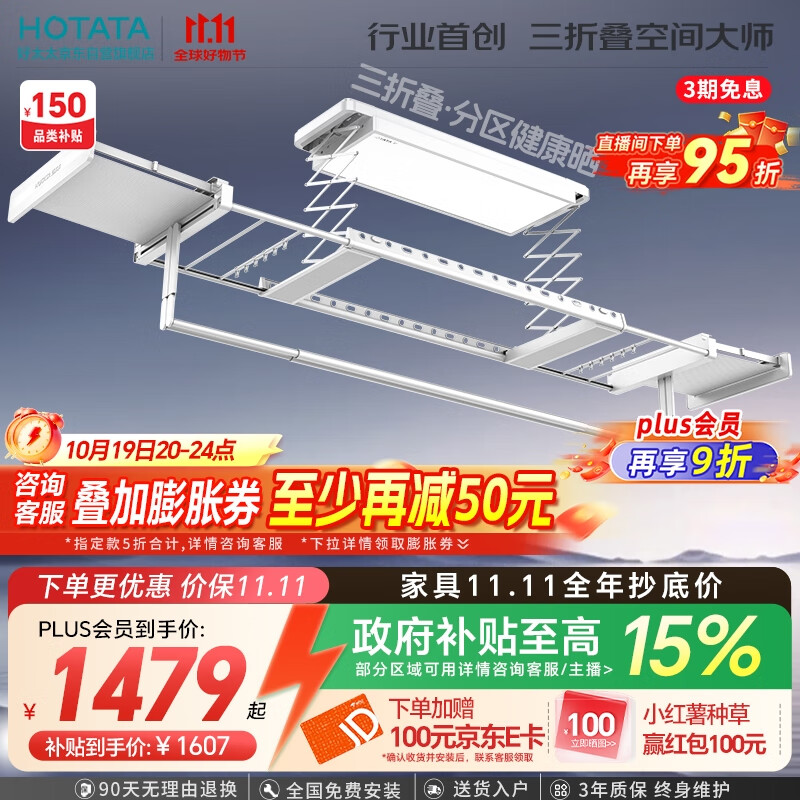 好太太（Hotata）电动晾衣架隐形升降阳台全隐藏式智能晾衣机Q30 三折叠空间大师
