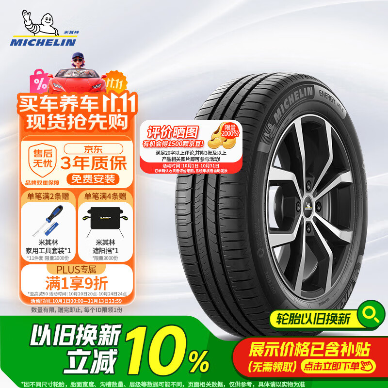 米其林（MICHELIN）汽车轮胎 205/55R16 91V 耐越 ENERGY MILE 适配朗逸/速腾/卡罗拉